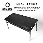 BILOC MAGNUS TABLE 四單位鋁合金 可調高度露營桌  (IGT系統桌 戰術桌 摺疊桌 桌子)