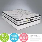 Homelike 喜家居銀離子蝶型護框獨立筒床墊-雙人5尺(2537)