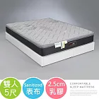 Homelike 喜家居山寧泰2.5cm乳膠三線獨立筒床墊-雙人5尺(2538)