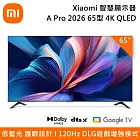 【限時優惠】小米 Xiaomi 65 型 QLED 智慧顯示器 A Pro 2026新機型 含基本安裝