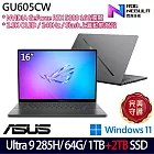 ★雙碟升級★ASUS 華碩 GU605CW-0038E285H-NBLO 16吋 AI電競筆電 (Ultra 9 285H/64G/1TB+2TB/RTX5080)