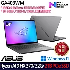 ★硬碟升級★ASUS 華碩 GA403WM-0032EHX370-NBLO 14吋 AI電競筆電 (Ryzen AI 9 HX 370/32G/2TB/RTX5060)