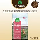 【OPEN FARM 開放農場】自然農選無穀寵糧8LB∣全齡貓 野撈鮮鮭魚