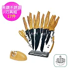 JOJOGO黑鑽不鏽鋼17件刀具組FSN-017