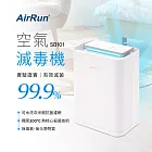 AirRun ViruSTOP 空氣滅毒機-SB101(物理性瞬間高溫滅毒/無耗材)
