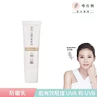 【唯有機】Oui Organic-山茶雪絨花保濕修護防曬乳SPF50(潤色)