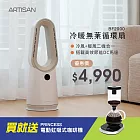 【贈虹吸式咖啡機】ARTISAN冷暖DC省電無葉循環扇BF2000