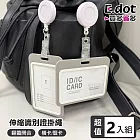 【E.dot】超值2入組可拆式頸繩伸縮識別證套 (門禁卡套 悠遊卡套) 灰色-橫款