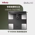 韓國InBody 全球第一家用版體脂計 Dial H40 (2025旗艦機/用科學管理健康) 無 黑色