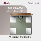 韓國InBody 全球第一家用版體脂計 Dial H40 (2025旗艦機/用科學管理健康) 綠色