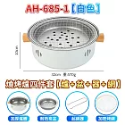 戶外便捷燒烤爐4件套 白色