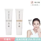 【唯有機】Oui Organic-山茶雪絨花保濕修護防曬乳SPF50-2入組 (白色+潤色)