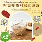 【cammie】無咖啡因茶系列-明亮菊花枸杞紅棗茶(5gx10包/袋)x2袋