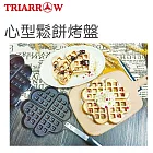 三箭牌 心型鬆餅烤盤 WY-011