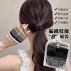韓國新款★編織髮飾 高馬尾髮圈 頭繩 黑色8條裝