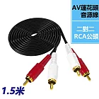 RCA二對二音源線紅白蓮花頭連接線AV影音電腦音響箱音源線(RC-22)-1.5米