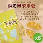 【cammie】陽光鳳梨果乾-素食可(全素-20g/包)x8包