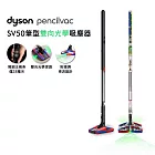 Dyson戴森 PencilVac Fluffycones SV50 鉛筆/筆型吸塵器