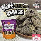 嗨咔Hi!kaz 酥酥藻海苔脆片50g(10包)