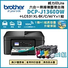 Brother DCP-J1360DW 威力印Lite三合一無線噴墨複合式印表機+LC531四色(1黑3彩)墨水組x1組