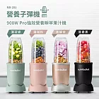 Nutribullet 紐粹樂 Pro 900W 營養子彈機/果汁機 NB-201 (綠/粉/金/黑) 粉