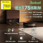【美國iRobot】Roomba Max 705 Combo AI滾筒活熱水熱風旗艦機皇掃拖機器人  總代理保固1+1年
