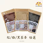 【亞源泉】藜麥 450g/包 紅/黑/白三種任選 3入組 三種各1包