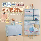 旅行六合一可折疊懸掛衣物收納包 藍條紋