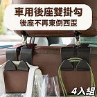 【潮司機】車用後座椅背強力雙掛勾 4入組 椅背掛勾 車用後座掛勾