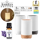 【 ANDZEN 安得仁 】七彩USB精油遙控薰香負離子超音波負離子水氧機AZ-150(三色選一)+贈精油10ml一瓶 淺木紋