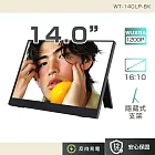 【REAICE】日本Winten 14吋IPS超薄可攜式L型外接螢幕(Switch可攜式螢幕/移動式/內建支架/HDMI/Type-C)