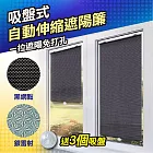 吸盤式自動伸縮遮陽簾(特大 4入組) 特大銀色*4