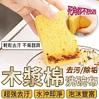 木漿棉去污除垢洗碗布(20入組) 20入