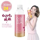 【白沙屯媽祖X天然鎂】100%海洋深層水300ml(24瓶/箱)