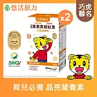 【悠活原力】巧虎聯名小悠活兒童葉黃素+蝦紅素咀嚼錠x2(60錠/瓶)葡萄口味 玉米黃素 山桑子 黑醋栗 枸杞