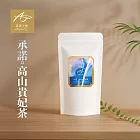 【茶境天使】彩虹茶包體驗袋 承諾・高山貴妃茶(蜜香)