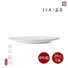 【JIA品家】紛雪 釉燒玲瓏瓷 4件組 平盤24cm