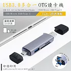 六合一OTG讀卡機 USB3.0(支援Windows/macOS/安卓/蘋果Type-c接口)