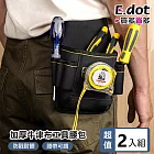 【E.dot】超值2入組加厚牛津布工具腰包