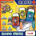 (2罐任選超值組)紐西蘭Gran’s Remedy老奶奶-長效淨味約6個月清爽神奇除臭鞋粉35g/罐 (便攜輕量瓶,鞋內足部去腳氣,運動鞋皮鞋用消臭除濕乾燥劑,植萃香氛) 無香黃+微香橘各1罐