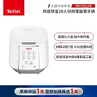 【Tefal 特福】 熱旋球釜10人份微電腦電子鍋-RK7321H0(電飯鍋/煮飯鍋)