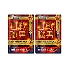 石更職男 | 日戰職男(30粒x2)