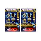 石更職男 | 夜戰直男(30粒x2)