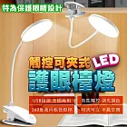 觸控可夾式LED護眼檯燈(2入組) 2入