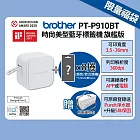 Brother 搭8捲隨機標籤帶★PT-P910BT時尚美型藍牙標籤機 旗艦版 限量福袋(標籤帶無法挑選/再送原廠白色硬殼包)