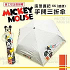 迪士尼 21吋-米奇Mickey-造型握把-銀膠手開三折傘 米色