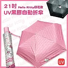 Hello Kitty (粉-滿版印花) UV自動折傘 黑膠布 粉紅色