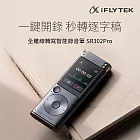 iFLYTEK 全離線轉寫智能錄音筆 SR302PRO