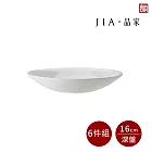 【JIA品家】有無相生 極簡薄瓷工藝 醬料淺碟6件組 16cm