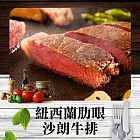 【好神】紐西蘭頂級草飼肋眼沙朗牛排1.5kg(100g/片,共15片)